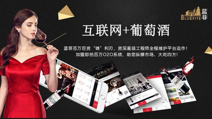 红酒代理业绩增长新姿势：“互联网+葡萄酒”