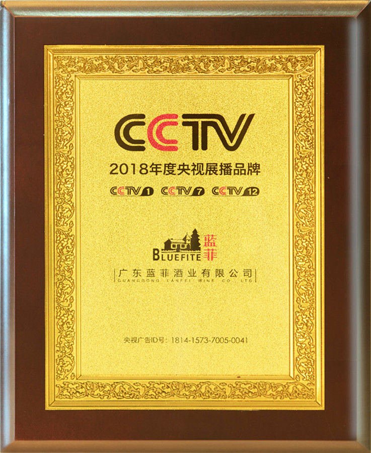 蓝菲红酒央视展播证书