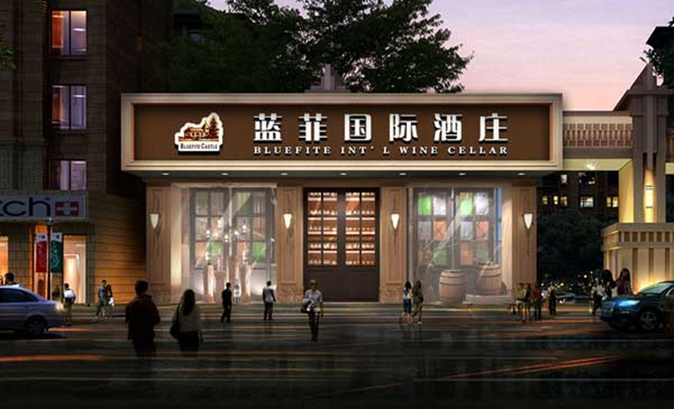加盟红酒专卖店要怎么装修?