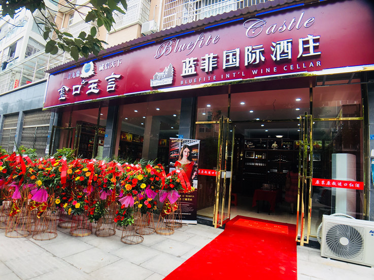 开葡萄酒加盟店应具备的方法